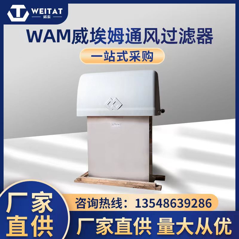 意大利WAM威埃姆工业通风除尘器循环料斗仓顶收尘罐仓粉料过滤器