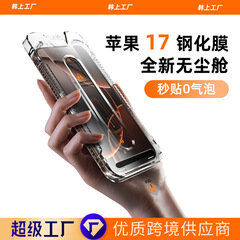 ダストフリーポッド Apple 17ProMax コーニング強化フィルム iPhone16/13/14 のぞき見防止 15 フルスクリーン携帯電話フィルム