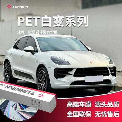 Pet White to Color Changing Film Pvc White to Red White to Gold White to Purple White to Blue Factory Direct Sales Cross-Border Wholesale