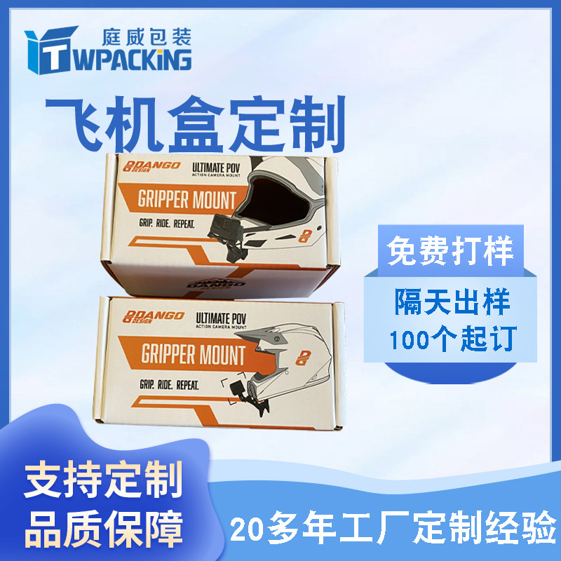 Michael运动相机支架双面裱飞机盒电子数码产品纸盒彩盒印刷定 制