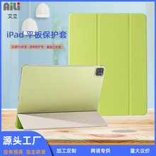 新款iPad平板电脑套11英寸PU+半透明壳皮套翻盖式平板套