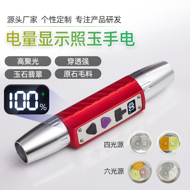 【】玉石灯手电筒多光源数显电量可代发鉴定led可调光紫光紫外线
