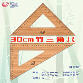 环保竹制品三角尺30cm三角尺套装绘图手作工作尺