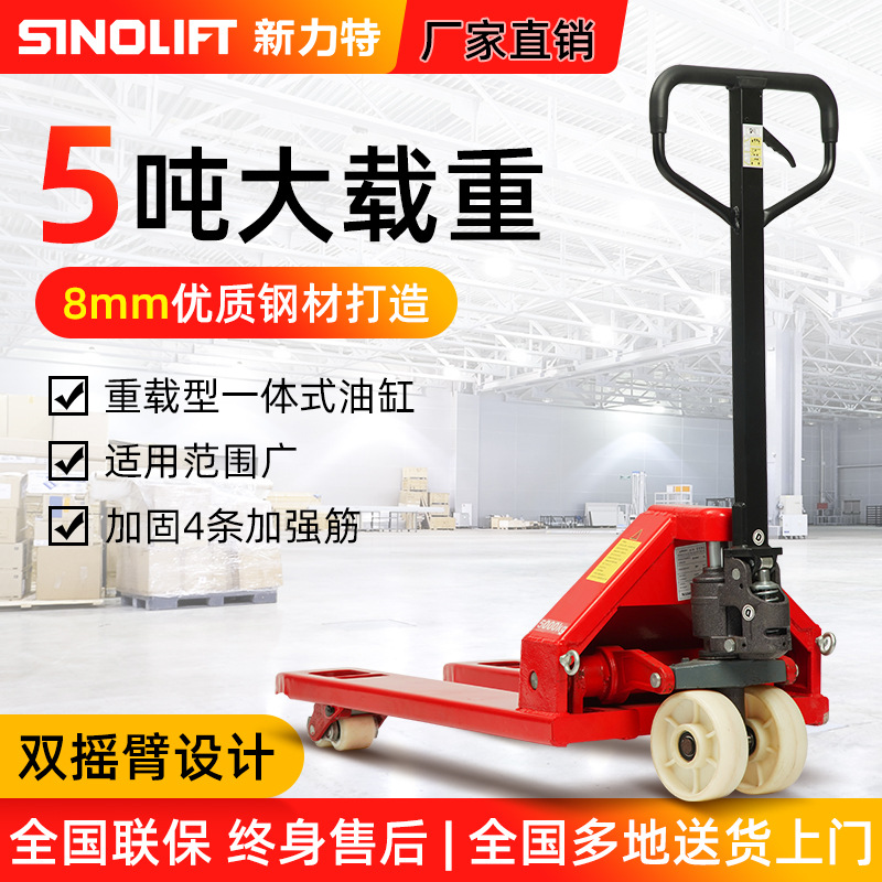 SINOLIFT新力特手动液压托盘搬运车5吨大吨位地牛托盘车厂家直销