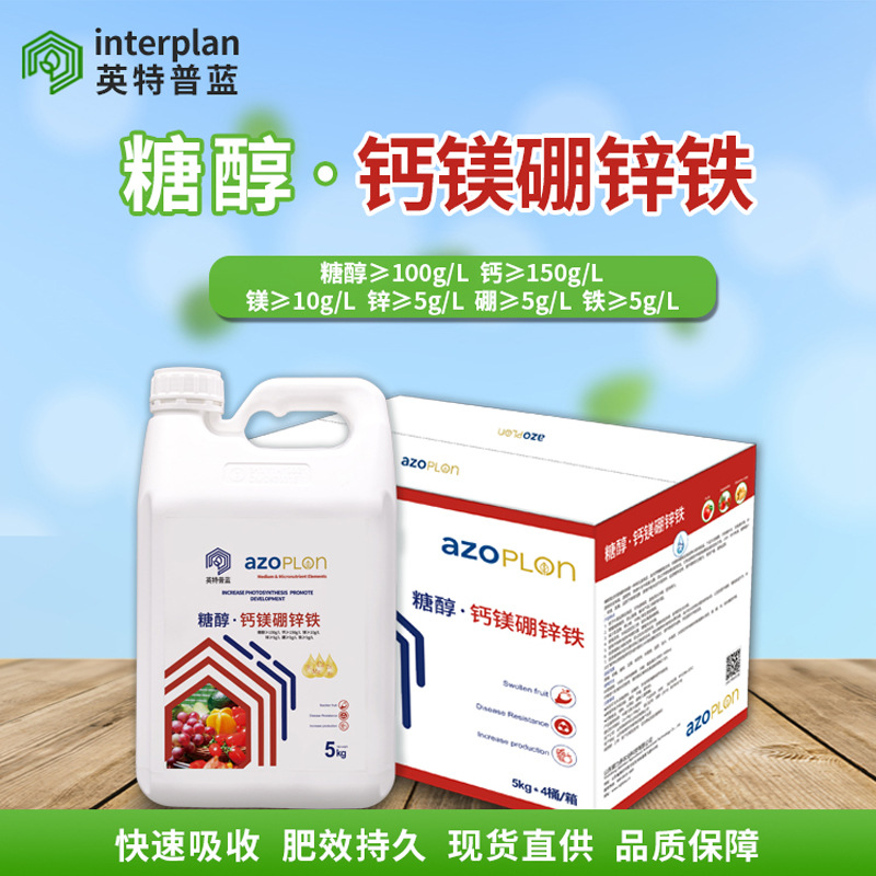 英特普蓝糖醇钙镁硼锌铁中微量元素水溶肥厂家膨果上色通用叶面肥