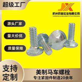美制马车螺栓半圆头方颈螺丝2级5级镀锌厂家直销马车螺丝防锈