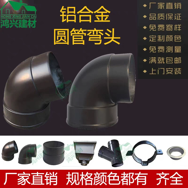 Круглая труба из алюминиевого сплава, поворотный дефлектор 65 градусов, 90 градусов, круглая водосточная труба, аксессуары для водосточной трубы