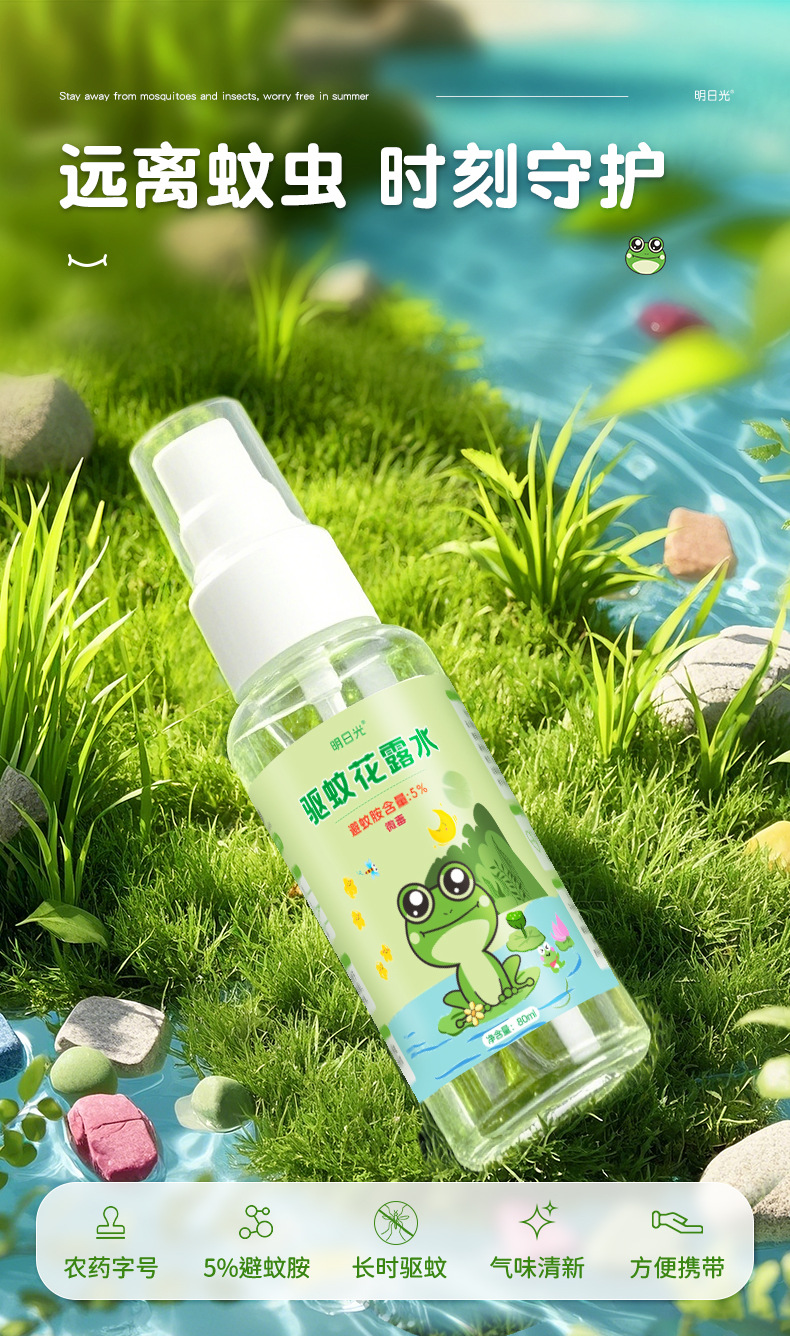 明日光-嗡先锋-驱蚊花露水_01.jpg