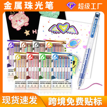 金属丙烯中性笔48色强覆盖超大容量可水洗丝滑彩色珠光笔可叠色