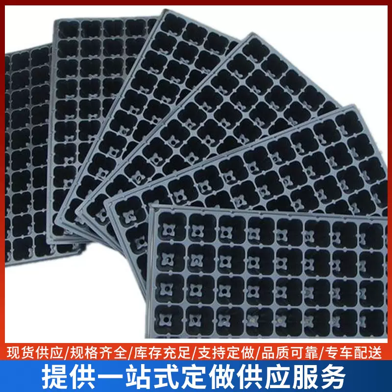 穴盘育苗盘林木加深育苗盘苗木多肉蔬菜塑料秧盘育苗盆托盘培育盆