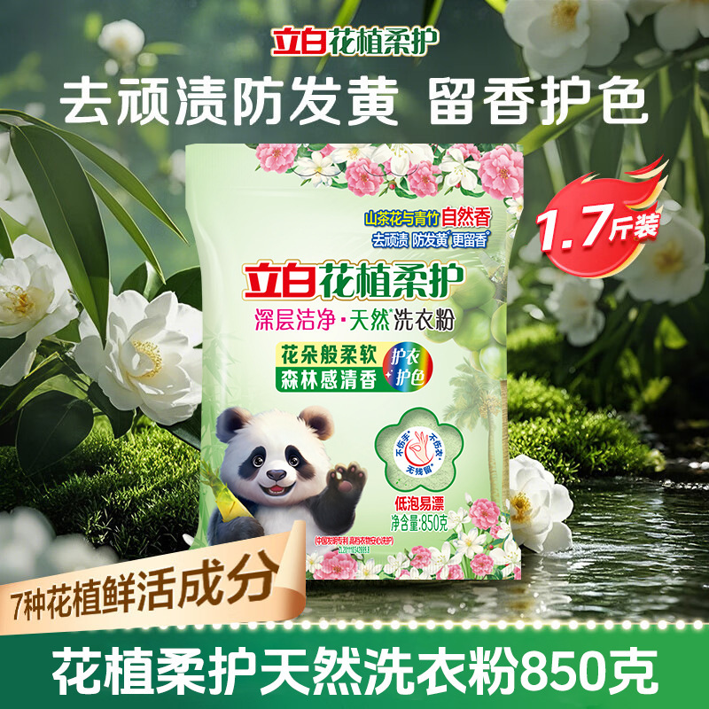 Liby Flower Plant Soft Care Natural Laundry Powder 850g Bag Phosphorus-Free, Hand-Free, Deep Cleansing Household Wholesale Liby Flower Plant Soft Care Natural Laundry Powder 850g Bag Phosphorus-Free, Hand-Free, Deep Cleansing Household Wholesale