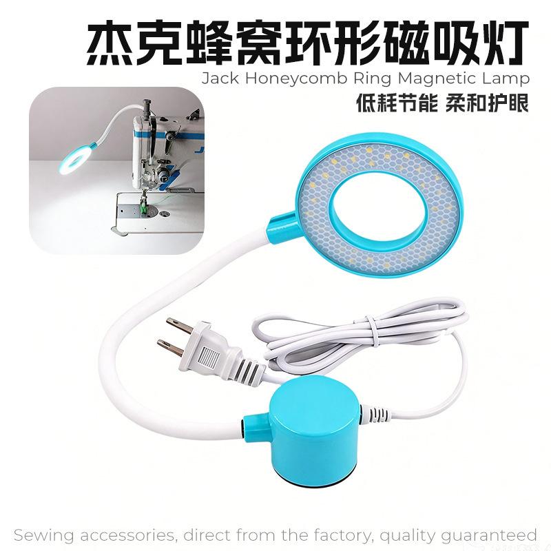 杰克缝纫机工作灯蜂窝环形磁铁节能工作灯平车3W可调光照明衣车灯
