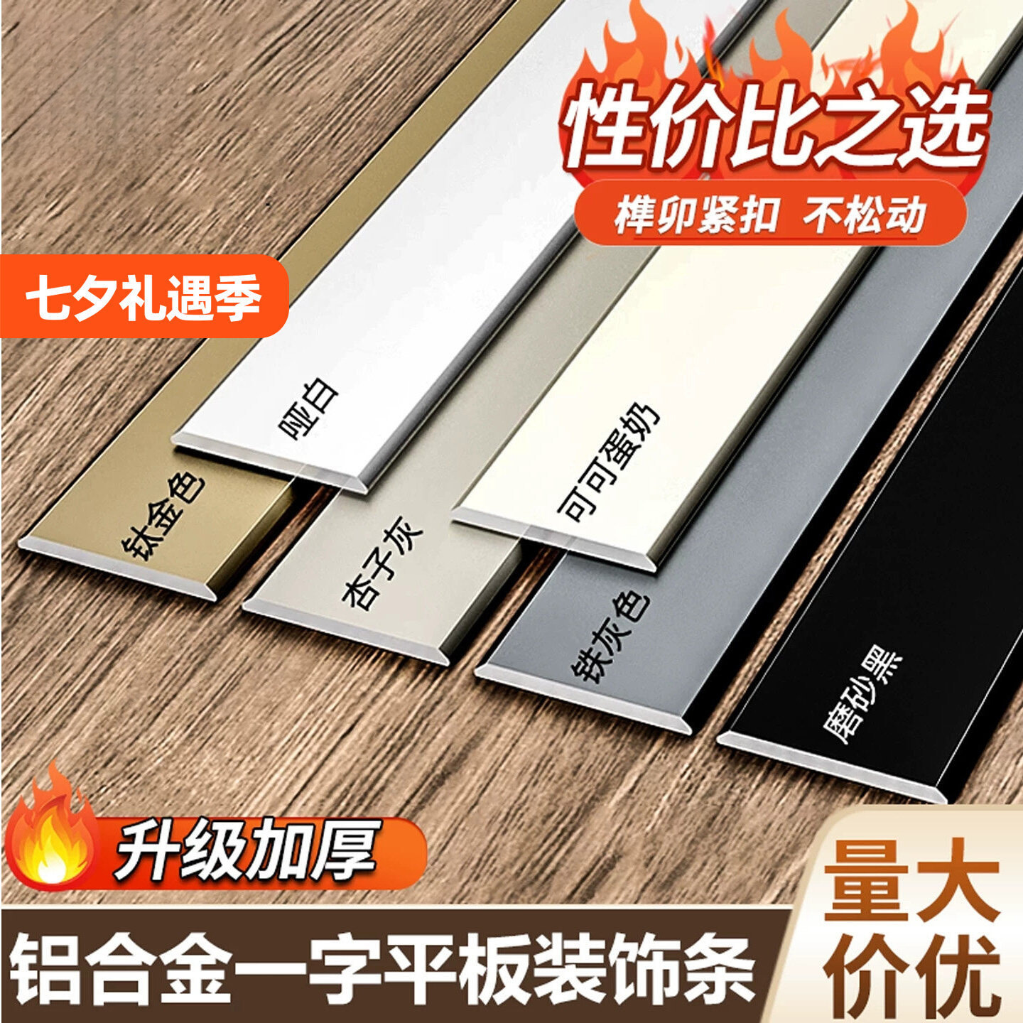 铝合金收边条一字型压条自粘装饰线条平板条扁条背景墙地板压边条