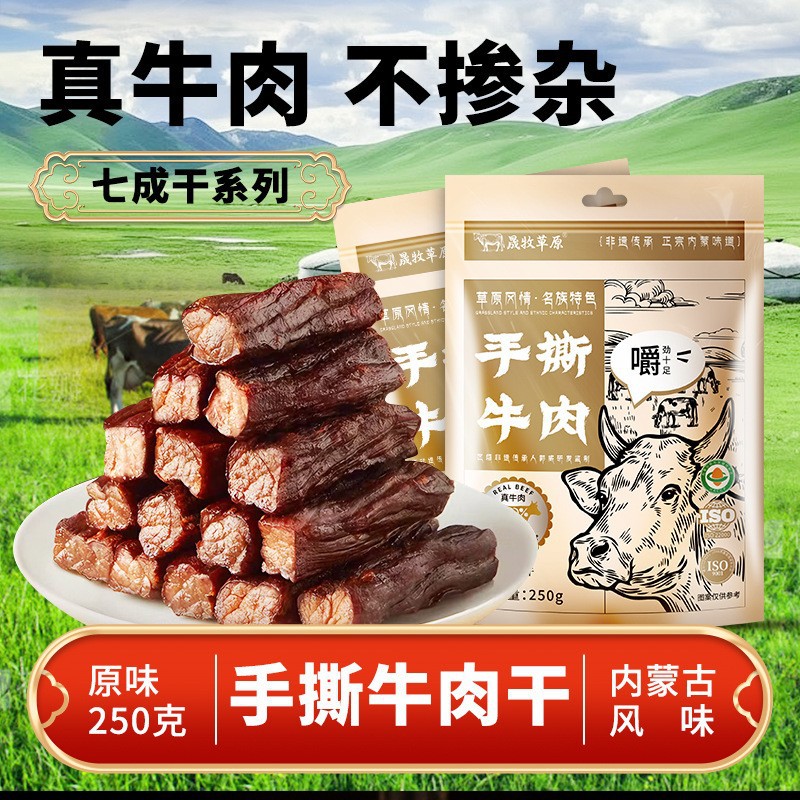 内蒙手は牛肉を裂いて乾燥した牛肉を独立して包装して卸売りします。