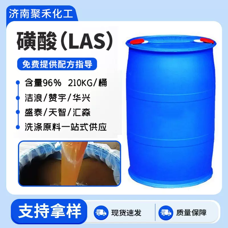 十二烷基苯磺酸赞宇96洗涤剂原料油田助剂日化清洗剂96磺酸