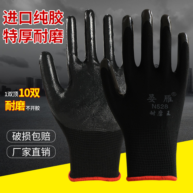 劳保手套耐磨工地防滑加厚工作女尼龙丁腈橡胶浸胶胶皮薄款手套男