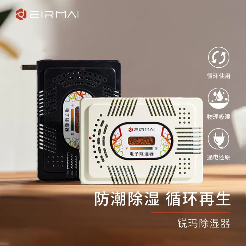 锐玛HC-63C吸湿卡塑料防潮箱 电子再生式 防潮卡 除湿器 电子吸湿