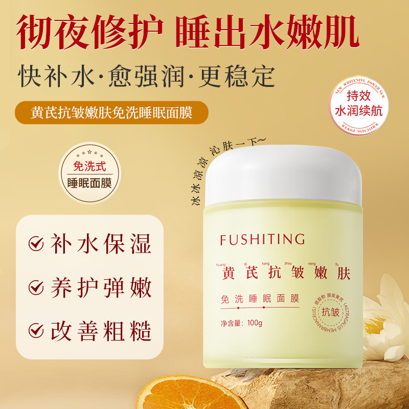 Fuchiting Astragalus Anti-Wrinkle Rejuvenation No-Rinse Sleeping Mask Hydrating, Moisturizing and Brightening Skin After-Sun Repair Mask