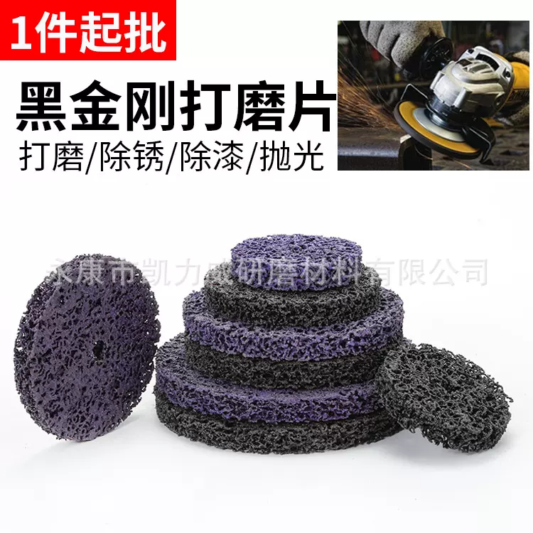黑金刚磨片孔平金刚磨轮带孔抛光轮凹槽打磨片油漆铝件毛刺打磨轮