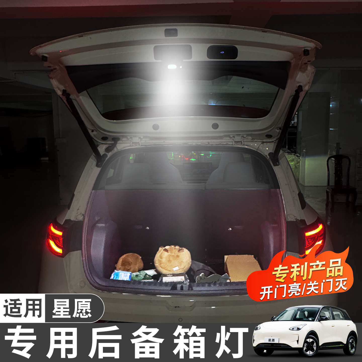Suitable for 26/27 Geely Xingyue models, specialized trunk light, interior accessories, modified trunk light components