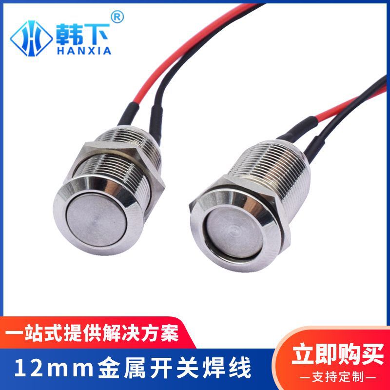 Metal switch 12mm flat head self-locking terminal connecting line with needle seat rear welding socket line Integrated manufacturer supply Metal switch 12mm flat head self-locking terminal connecting line with needle seat rear welding socket line Integrated manufacturer supply