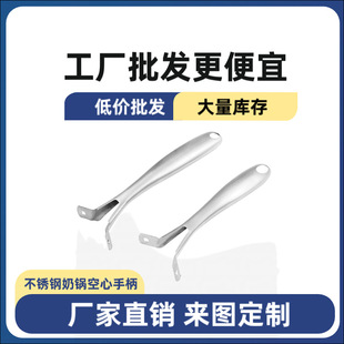 New Household Stainless Steel Non-Magnetic Coated Milk Pot Handle in Stock, Frying Pan Handle, Anti-Scalding Pot Handle
