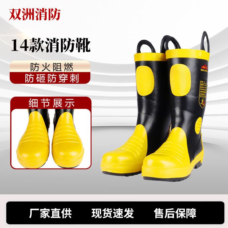 14款消防靴安全鞋防砸防穿刺防火消防战斗胶鞋抢险救援灭火防护靴