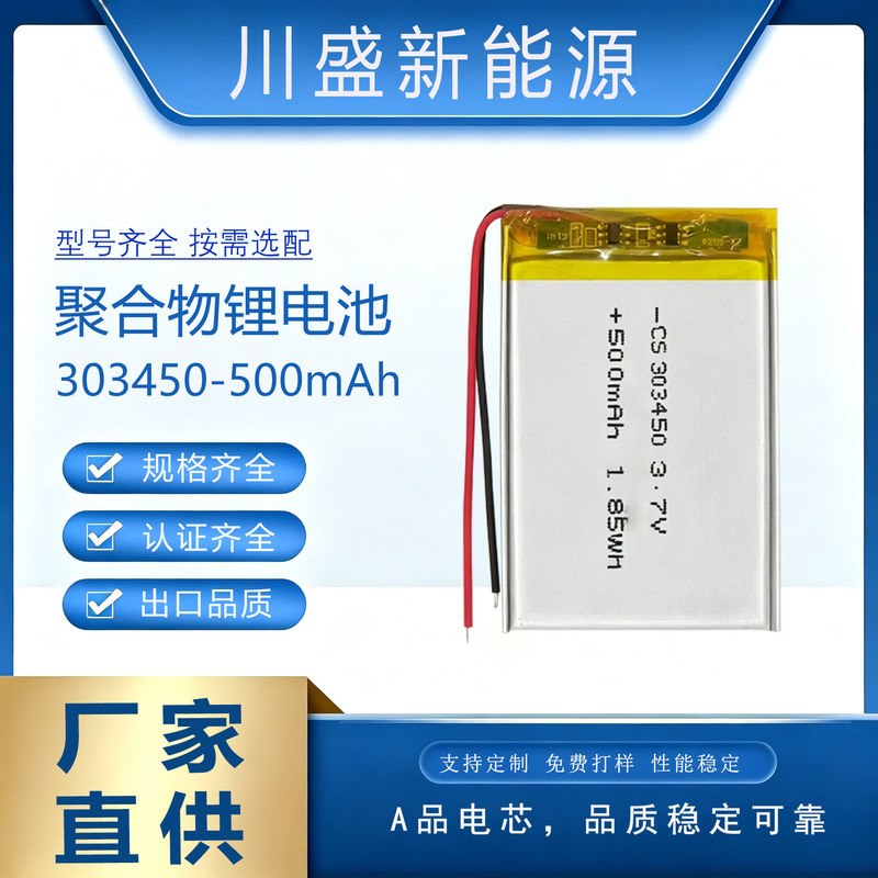 303450 3.7V 500mAh polymer lithium battery for massager, convenient digital output model, ultra-thin lithium battery
