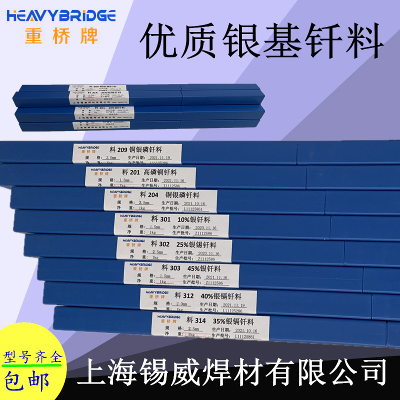 银焊条5% 10% 15% 25% 30% 35% 45% 50%银焊丝 银铜焊条 银钎焊丝