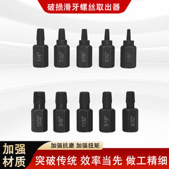 跨境热销螺丝螺栓取出器10支装 多花键螺旋滑牙断丝破损螺栓拆除