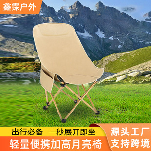 Moon chair outdoor high back chair camping folding stool leisure fishing chair cross-border beach chair camping equipment