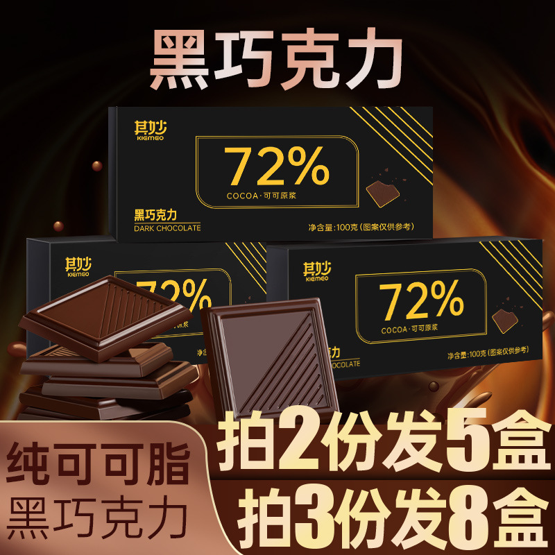 [총 50팩] 코코아 72% 100g + 무료 100g [4박스 구매시 1박스 무료]