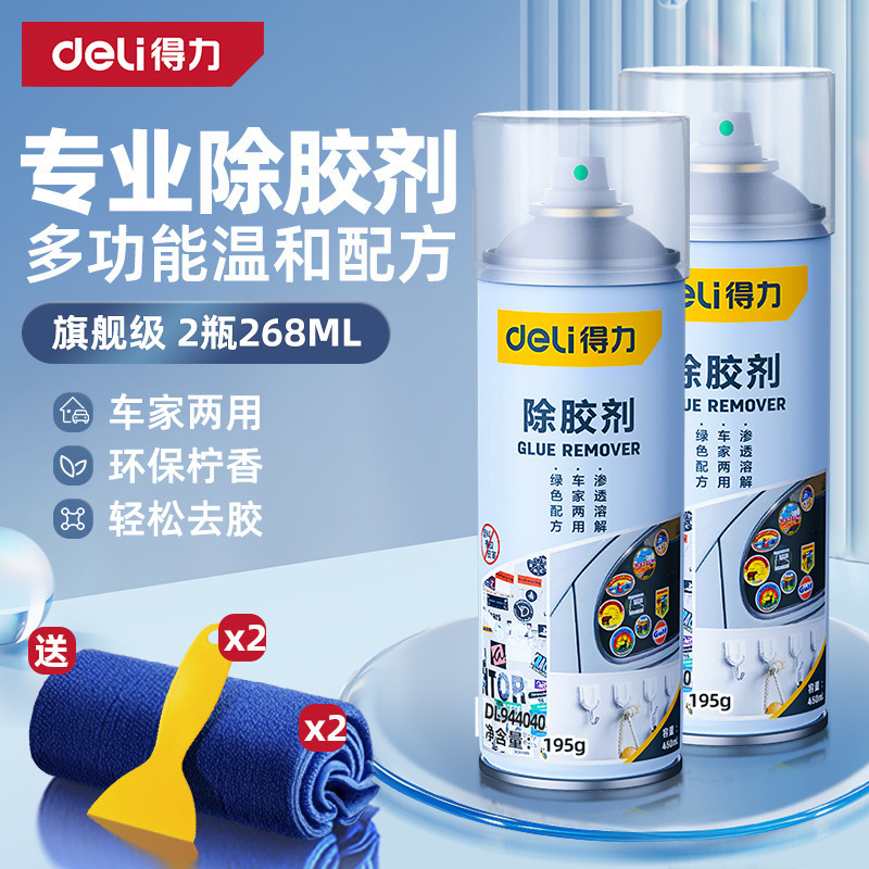 得力除胶剂家用万能去胶神器强力汽车玻璃双面胶带粘痕不干胶清除|undefined