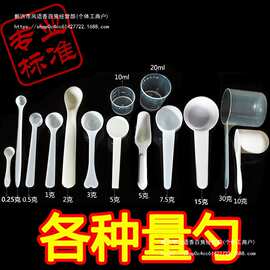 食品级三七粉药物材质1益生菌盐勺3用克定量小药勺勺子0勺粉状5g