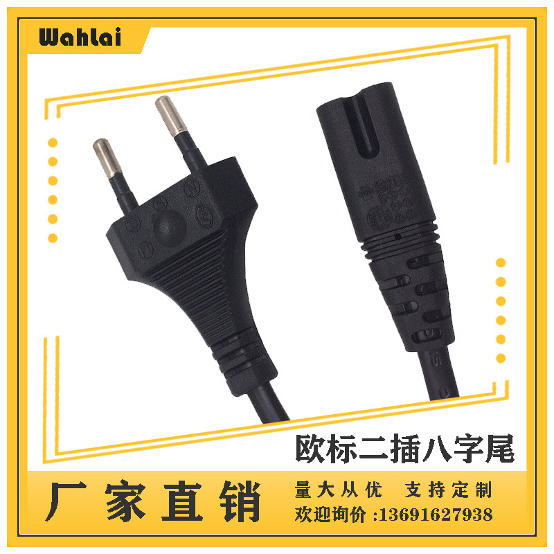 【厂家现货】欧标二扁插八字尾欧规二插欧式八字尾AC插头0.8米0.2