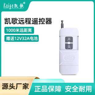 Kaige 1000 m remote control water pump motor remote control switch