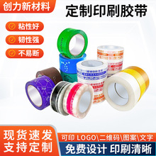 定做透明印字快递打包封箱胶带封口胶胶带定制小批量印刷logo图案