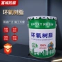 环氧防腐定制涂料树脂