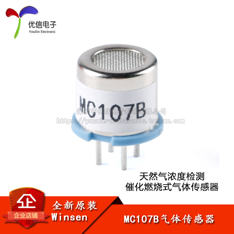 Winsen/MC107B 催化燃烧式可燃气体传感器然气报警器探测探头