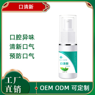 Jiufutang Breath Freshener Oral Spray for Men and Women to Remove Oral Odor Yunnan Herbal Oral Spray Mouthwash