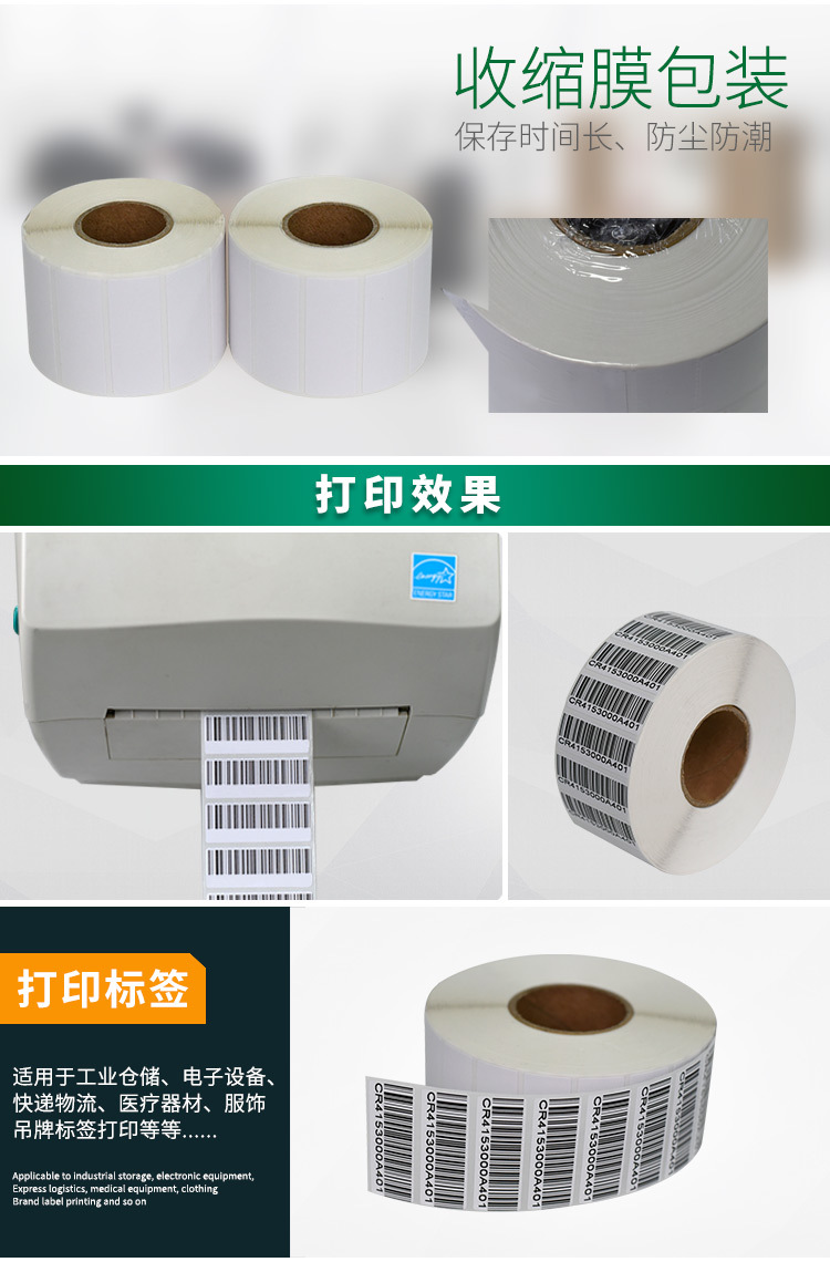 创宝达热敏标签40x15x3000详情页_07.jpg