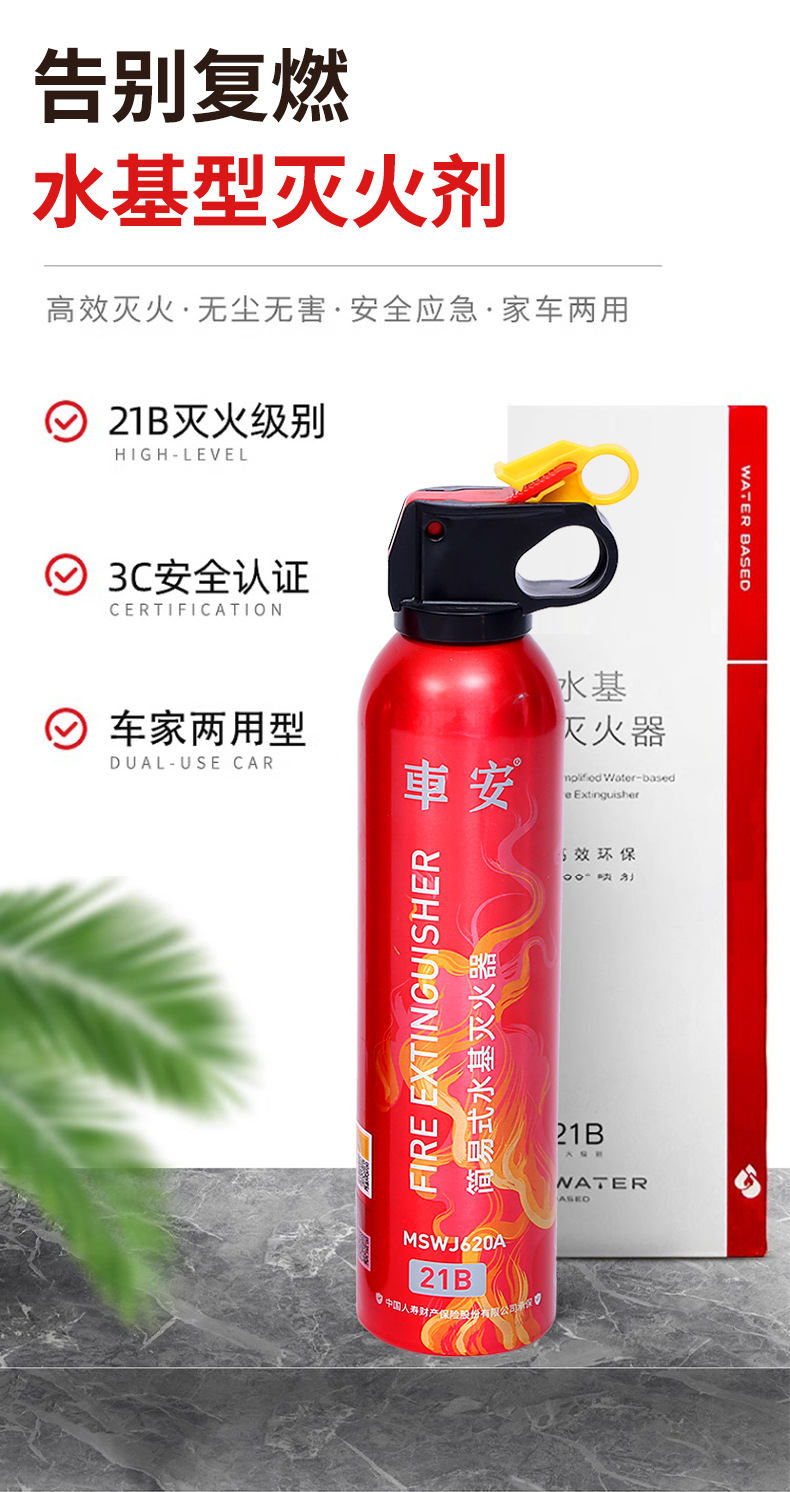 Vehicle-Mounted Fire Extinguisher, Water-Based Fire Extinguisher, Portable Water-Based Fire Extinguisher, Car Fire Extinguisher