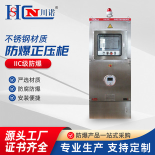 Iib Explosion-Proof Positive Pressure Cabinet Series Stainless Steel Ventilation Cooling Cabinet Dust Gas Explosion-Proof Distribution Cabinet Inflatable Control