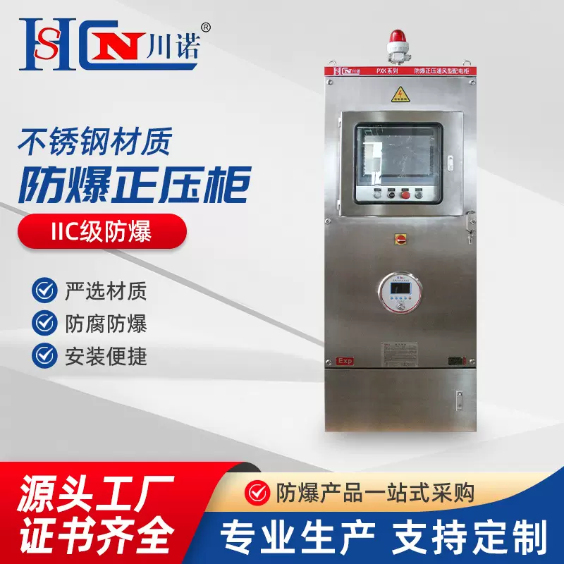 IIB防爆正压柜系列不锈钢通风散热柜粉尘气体防爆配电柜充气控制