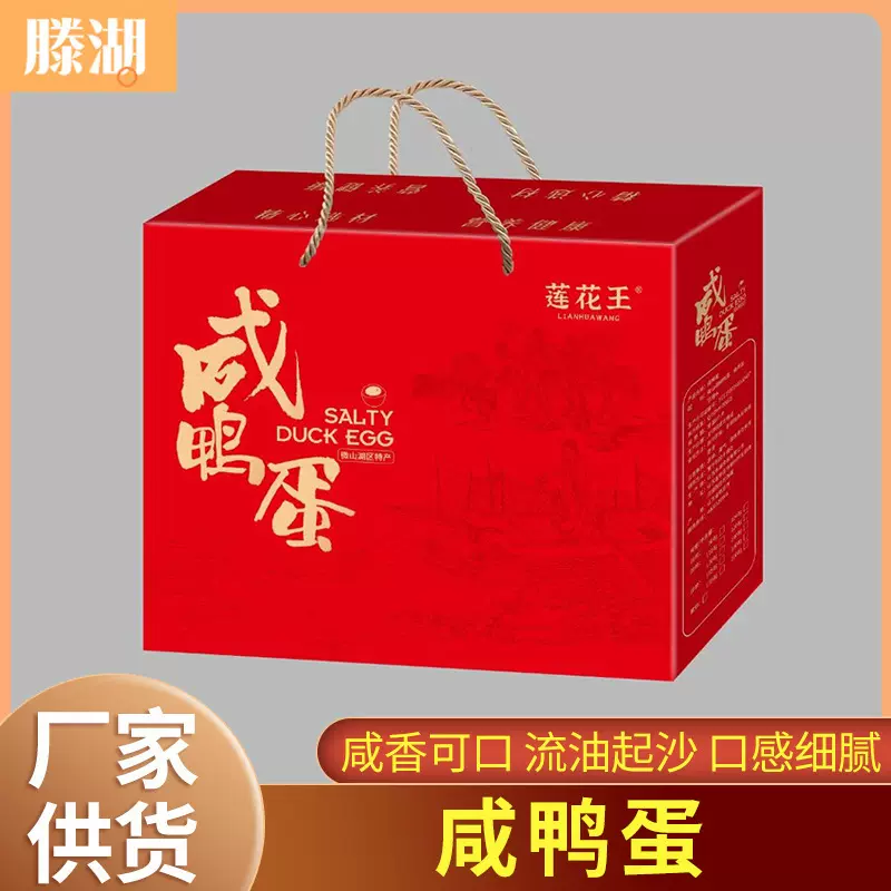 咸鸭蛋山东厂家 微山湖咸鸭蛋 熟咸鸭蛋多油起沙流油 春节礼盒装