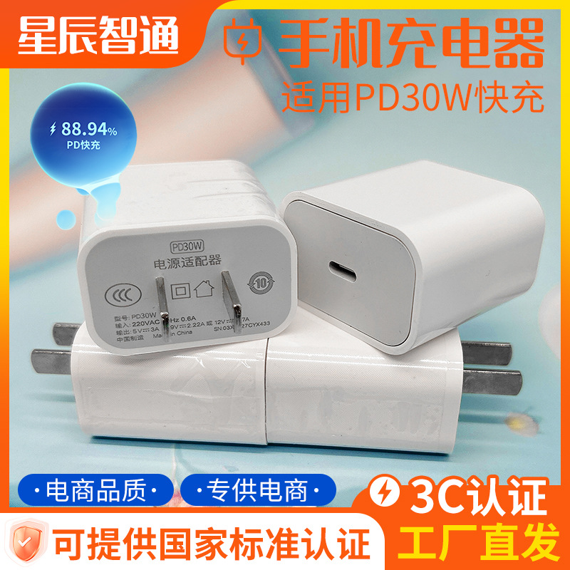 Cross-border pd30w charger 3c certification for Apple iPad Apple 14 iPhone15 fast charging head