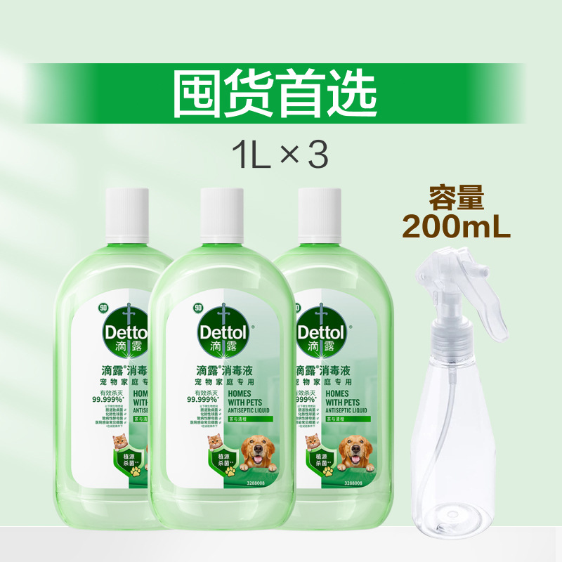 【养宠必入】滴露宠物消毒液猫砂盆除臭去味清新地板猫爬架狗窝|undefined