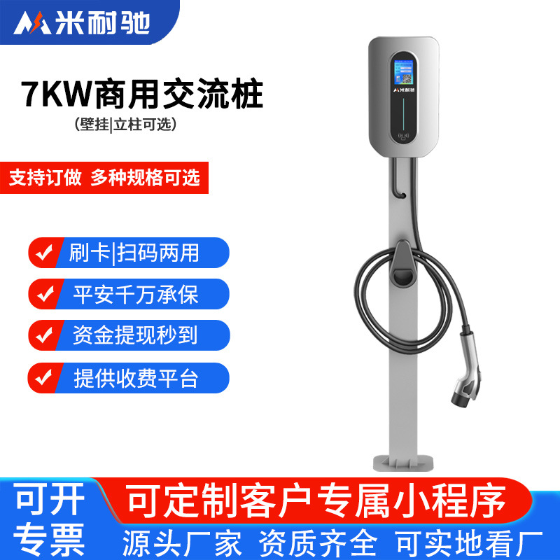 新能源汽车充电桩7kw交流220V32A慢充家商用项目扫码刷卡通用小米