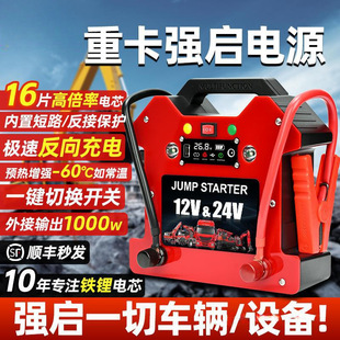 Large Truck Power Bank 12V24V Universal Car Emergency Starting Power Supply Large Capacity Car Emergency Starting Battery