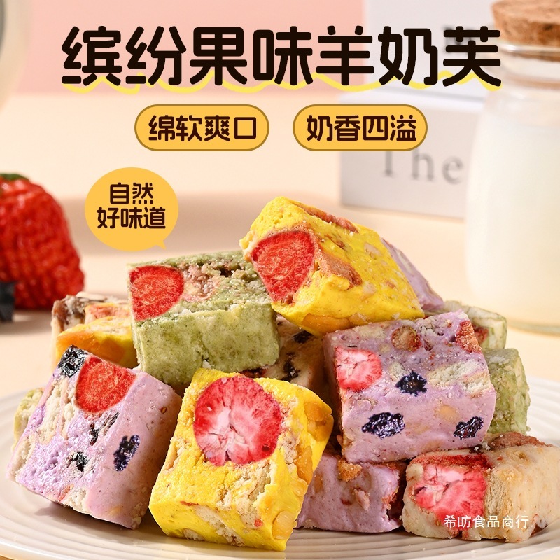 冻干草莓味羊奶芙批发蓝莓水果雪花酥追剧健康解馋休闲小零食品|undefined